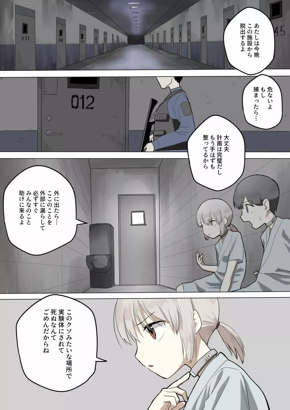 脱出失敗 Page.1