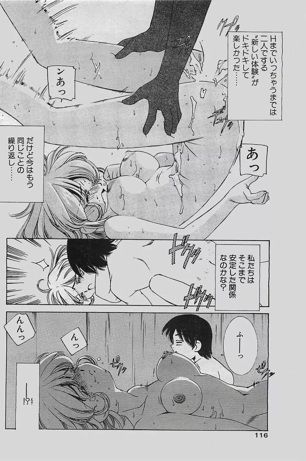 COMIC ペンギンクラプ山賊版 2002年12月号 Page.116