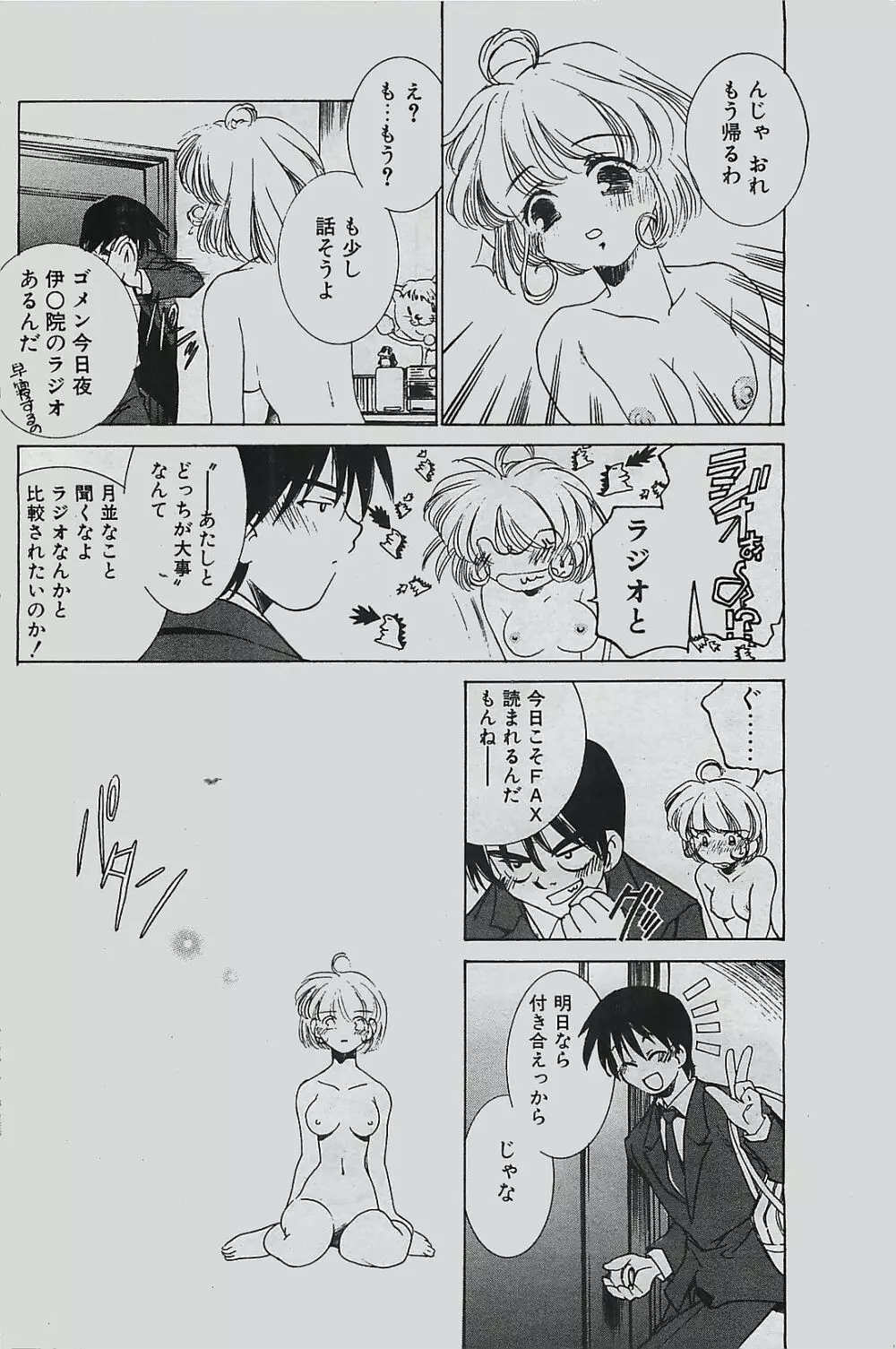 COMIC ペンギンクラプ山賊版 2002年12月号 Page.118