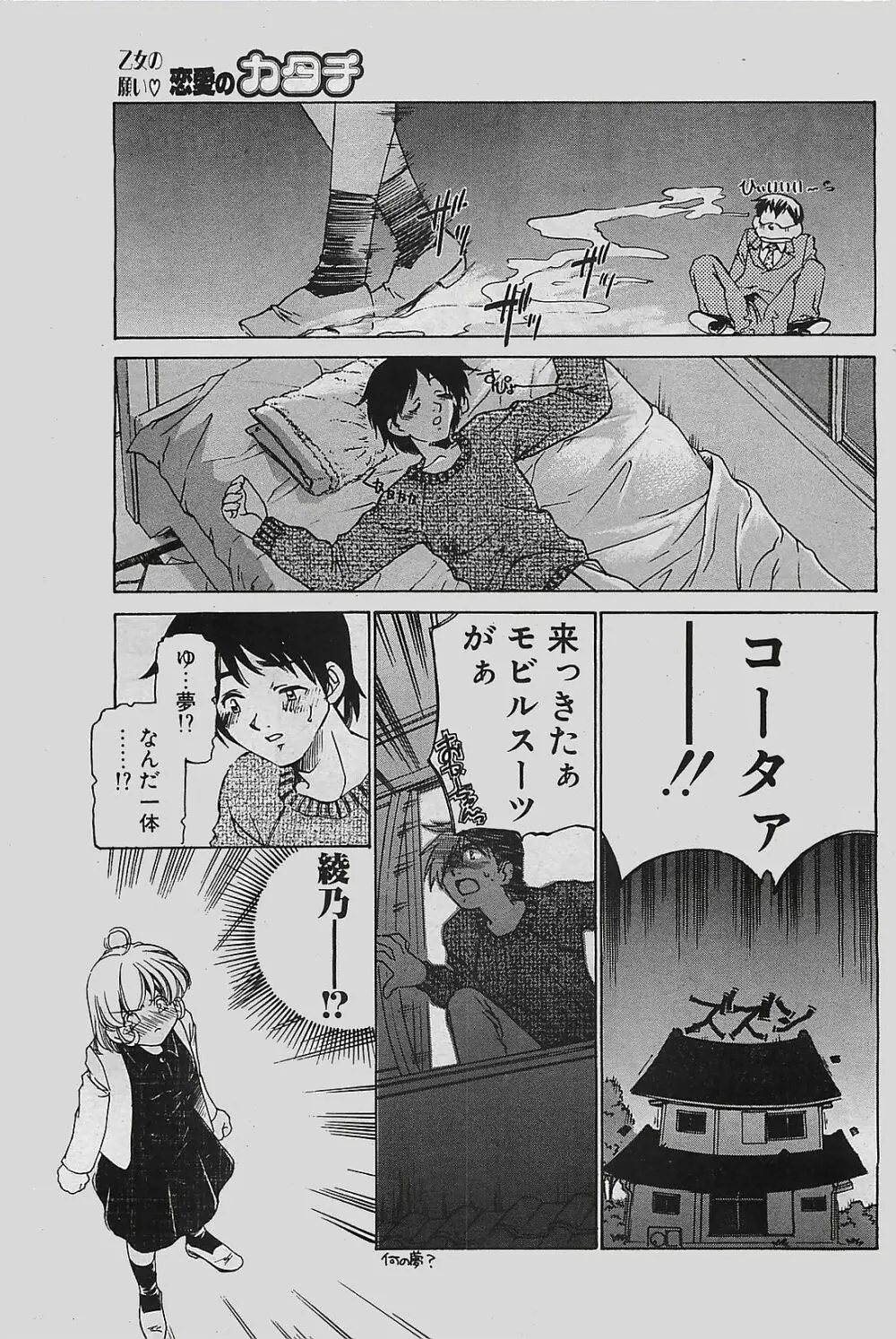 COMIC ペンギンクラプ山賊版 2002年12月号 Page.121