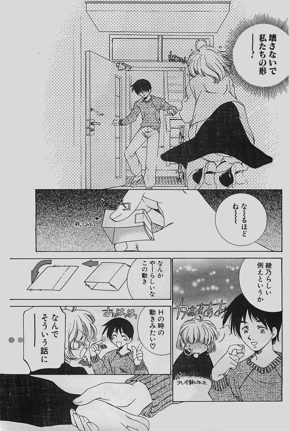 COMIC ペンギンクラプ山賊版 2002年12月号 Page.123