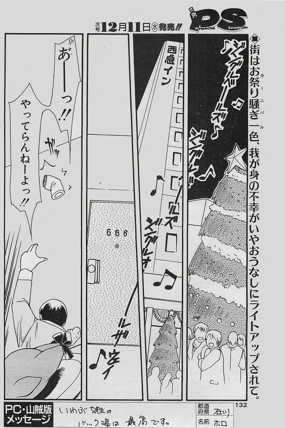 COMIC ペンギンクラプ山賊版 2002年12月号 Page.132