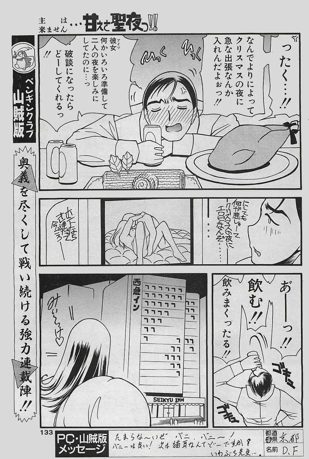 COMIC ペンギンクラプ山賊版 2002年12月号 Page.133