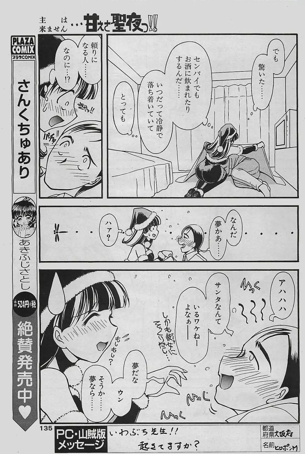 COMIC ペンギンクラプ山賊版 2002年12月号 Page.135