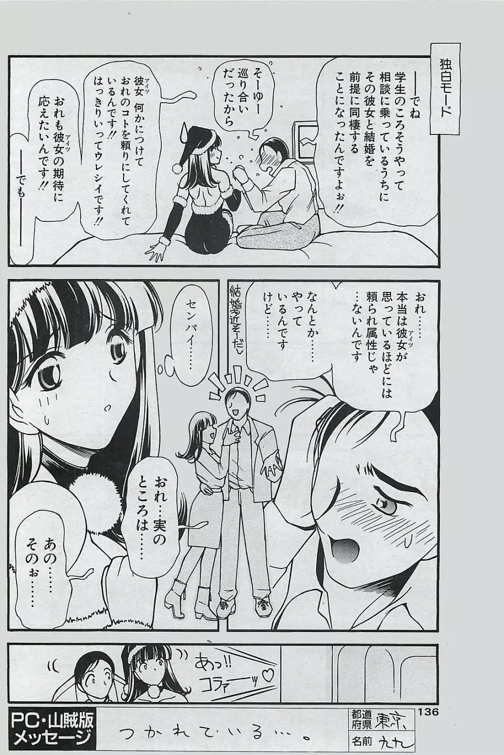 COMIC ペンギンクラプ山賊版 2002年12月号 Page.136