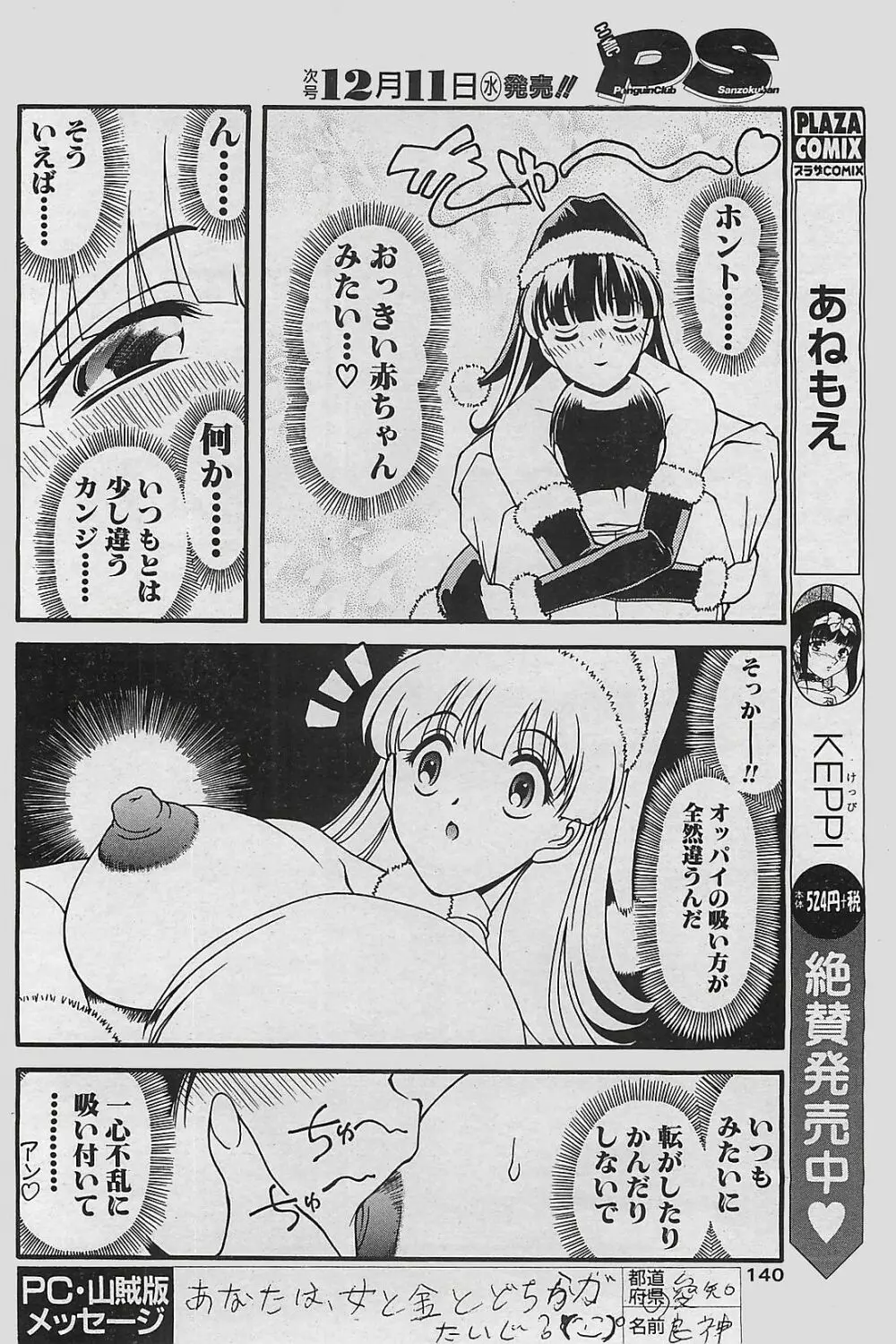 COMIC ペンギンクラプ山賊版 2002年12月号 Page.140