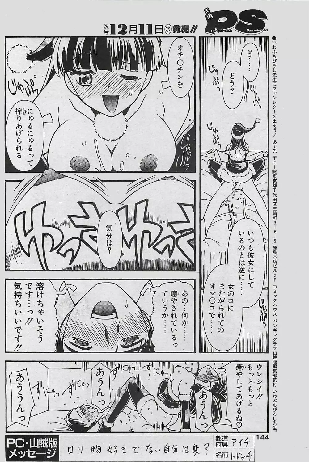 COMIC ペンギンクラプ山賊版 2002年12月号 Page.144