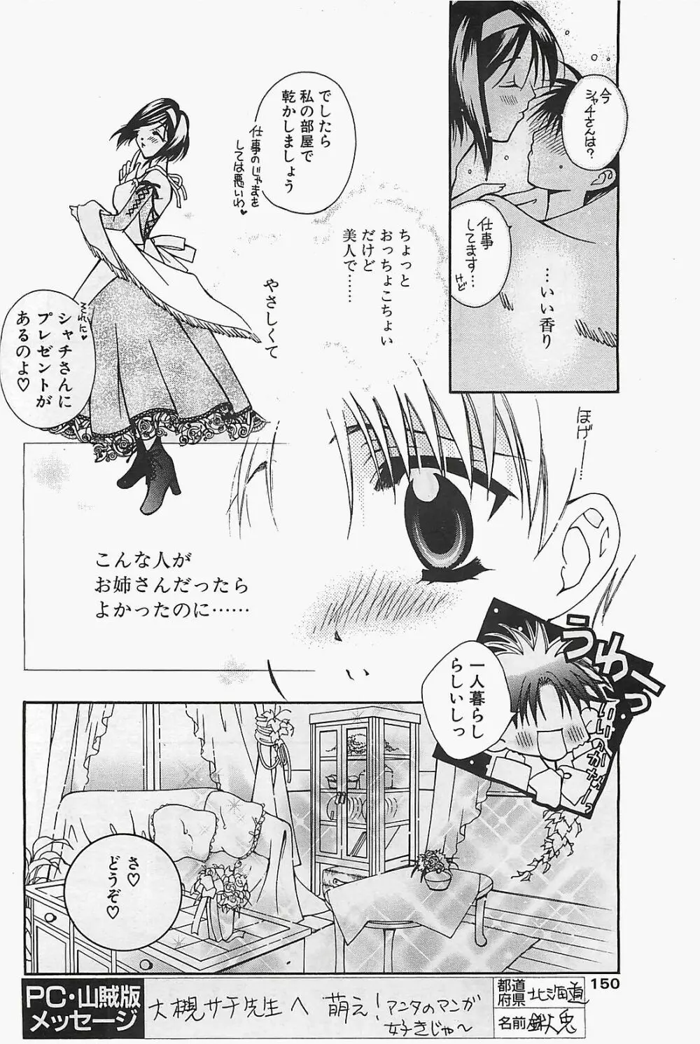 COMIC ペンギンクラプ山賊版 2002年12月号 Page.150