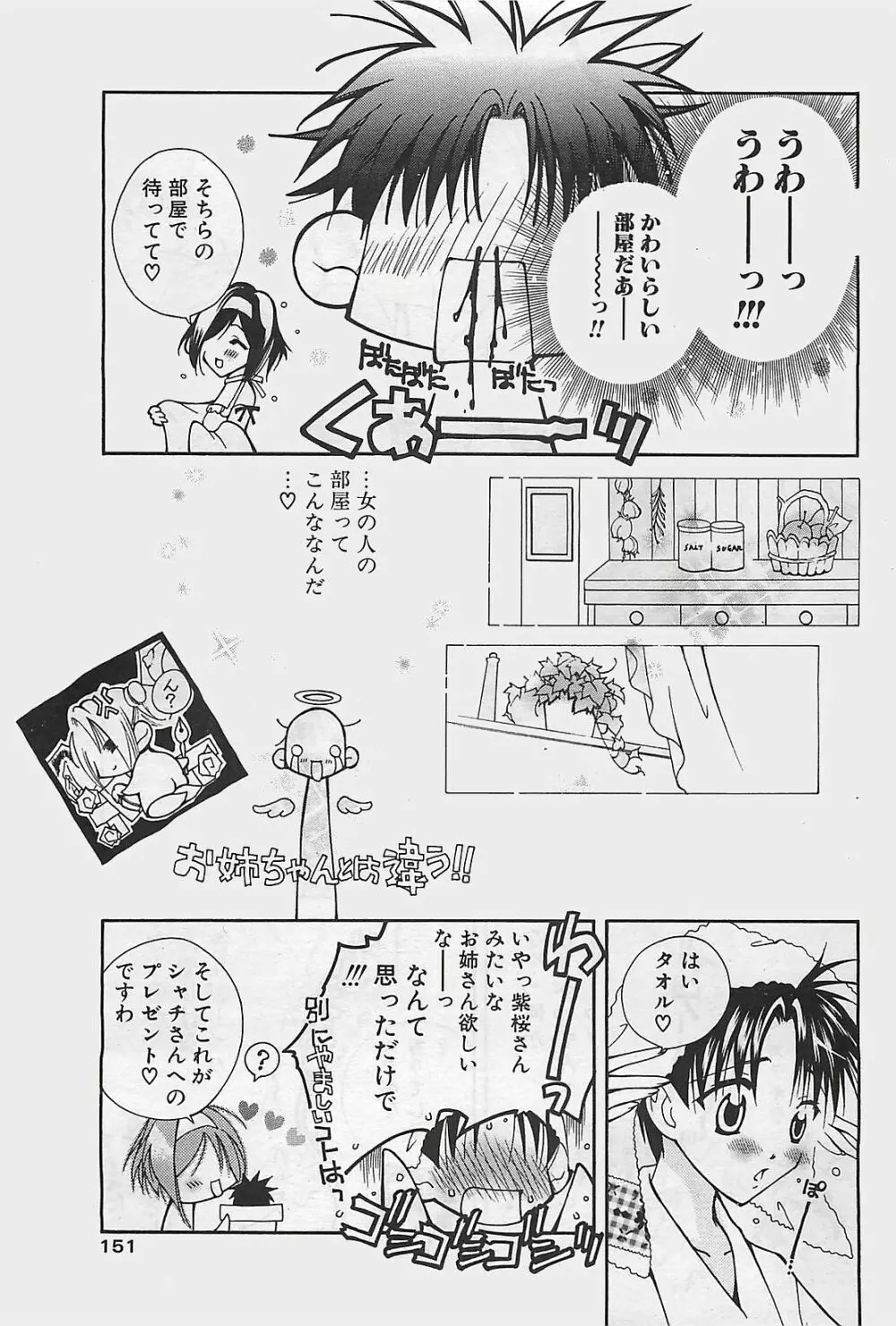 COMIC ペンギンクラプ山賊版 2002年12月号 Page.151