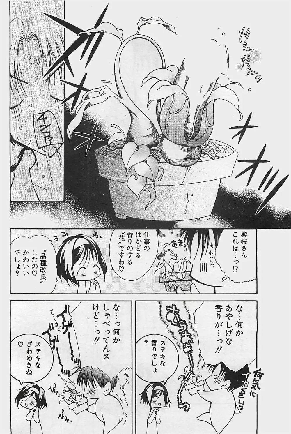 COMIC ペンギンクラプ山賊版 2002年12月号 Page.152