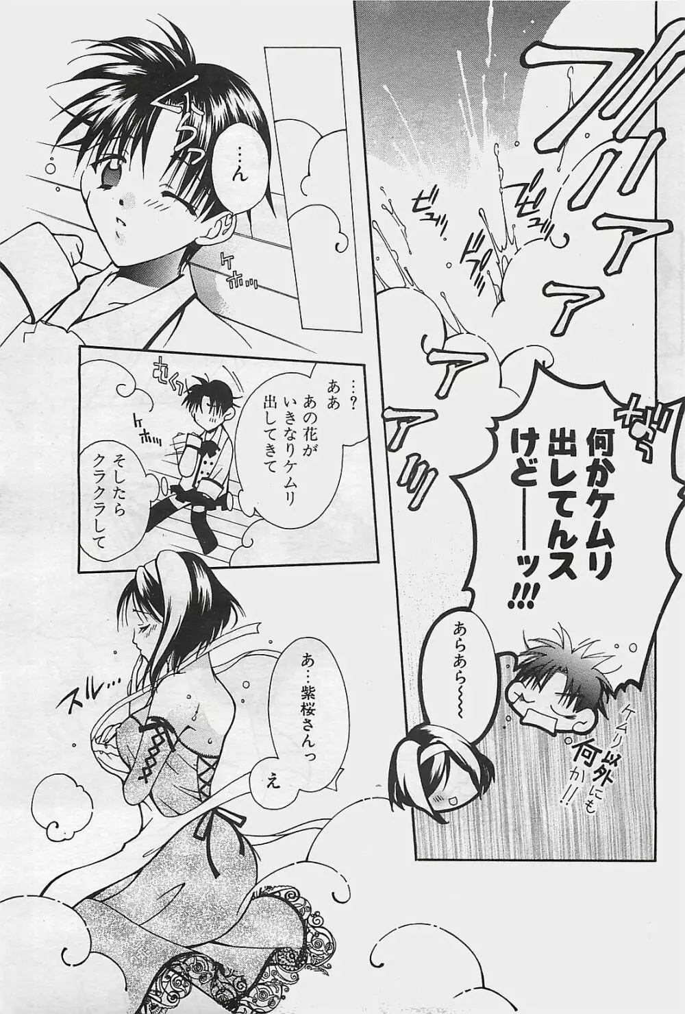 COMIC ペンギンクラプ山賊版 2002年12月号 Page.153