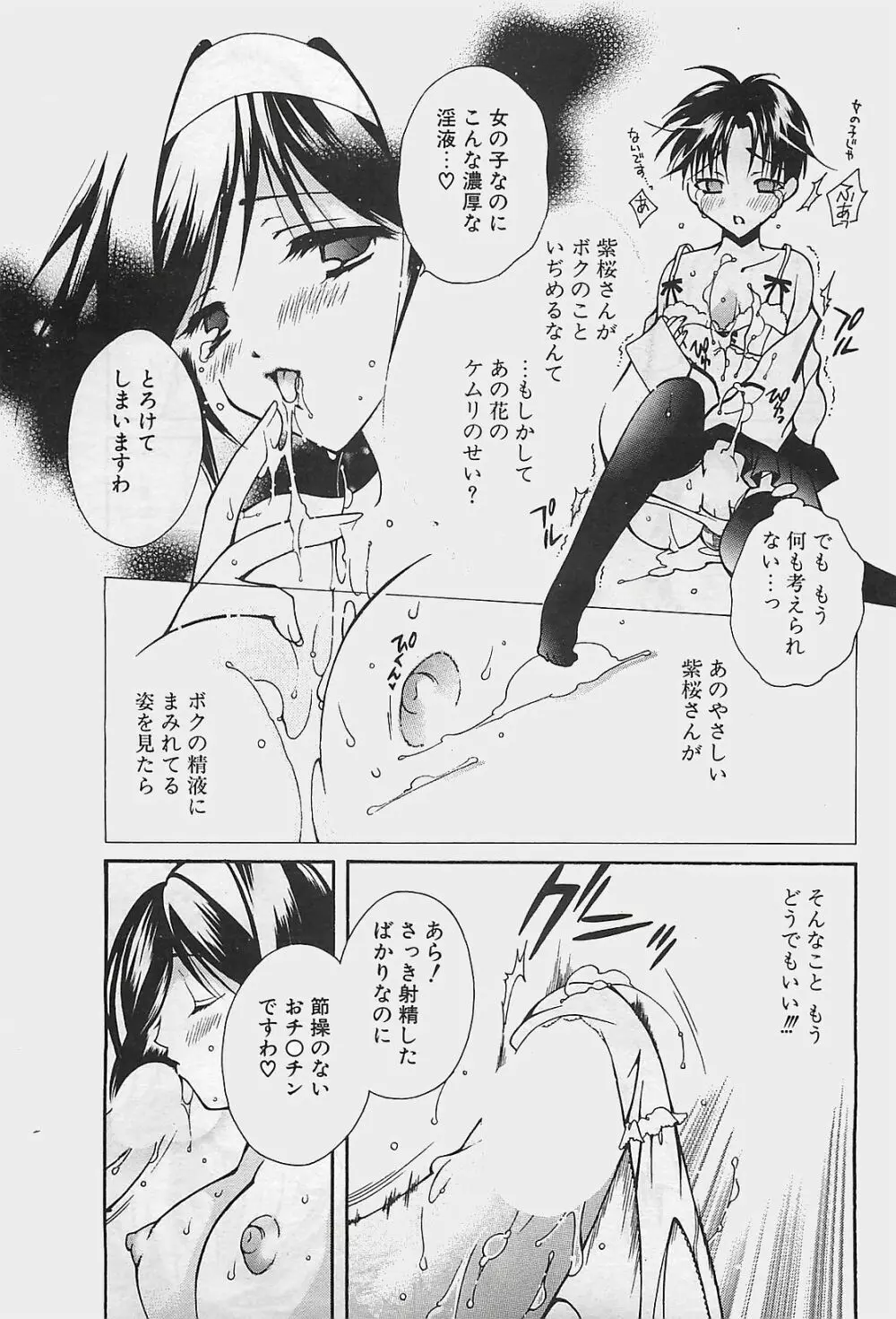 COMIC ペンギンクラプ山賊版 2002年12月号 Page.157