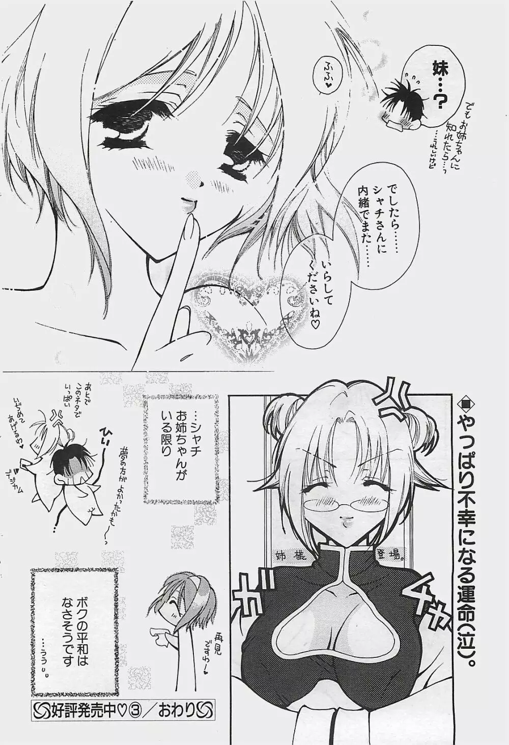 COMIC ペンギンクラプ山賊版 2002年12月号 Page.162