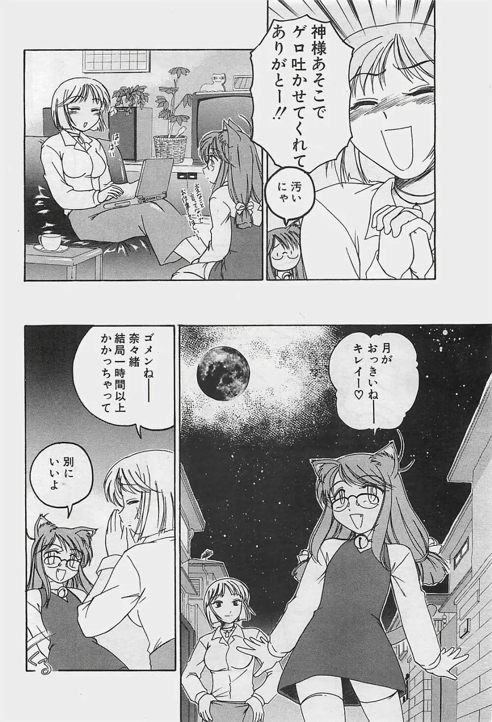 COMIC ペンギンクラプ山賊版 2002年12月号 Page.168