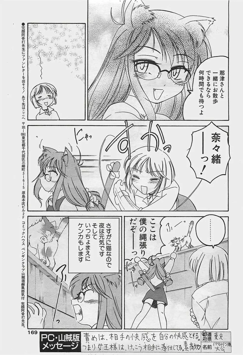 COMIC ペンギンクラプ山賊版 2002年12月号 Page.169