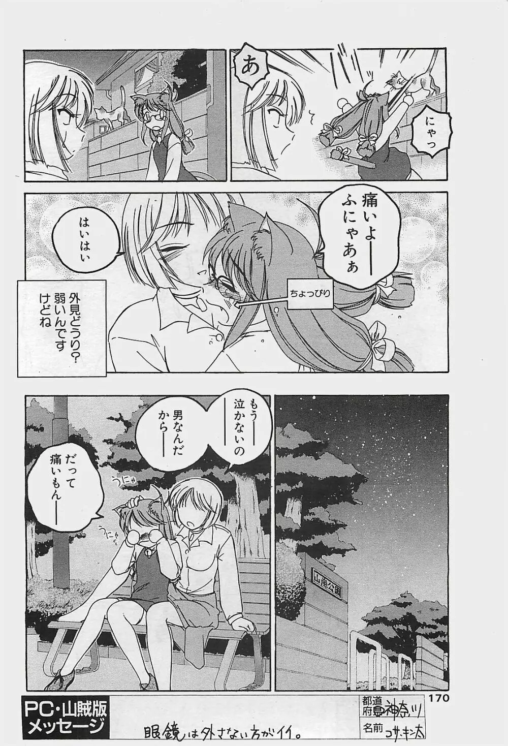 COMIC ペンギンクラプ山賊版 2002年12月号 Page.170