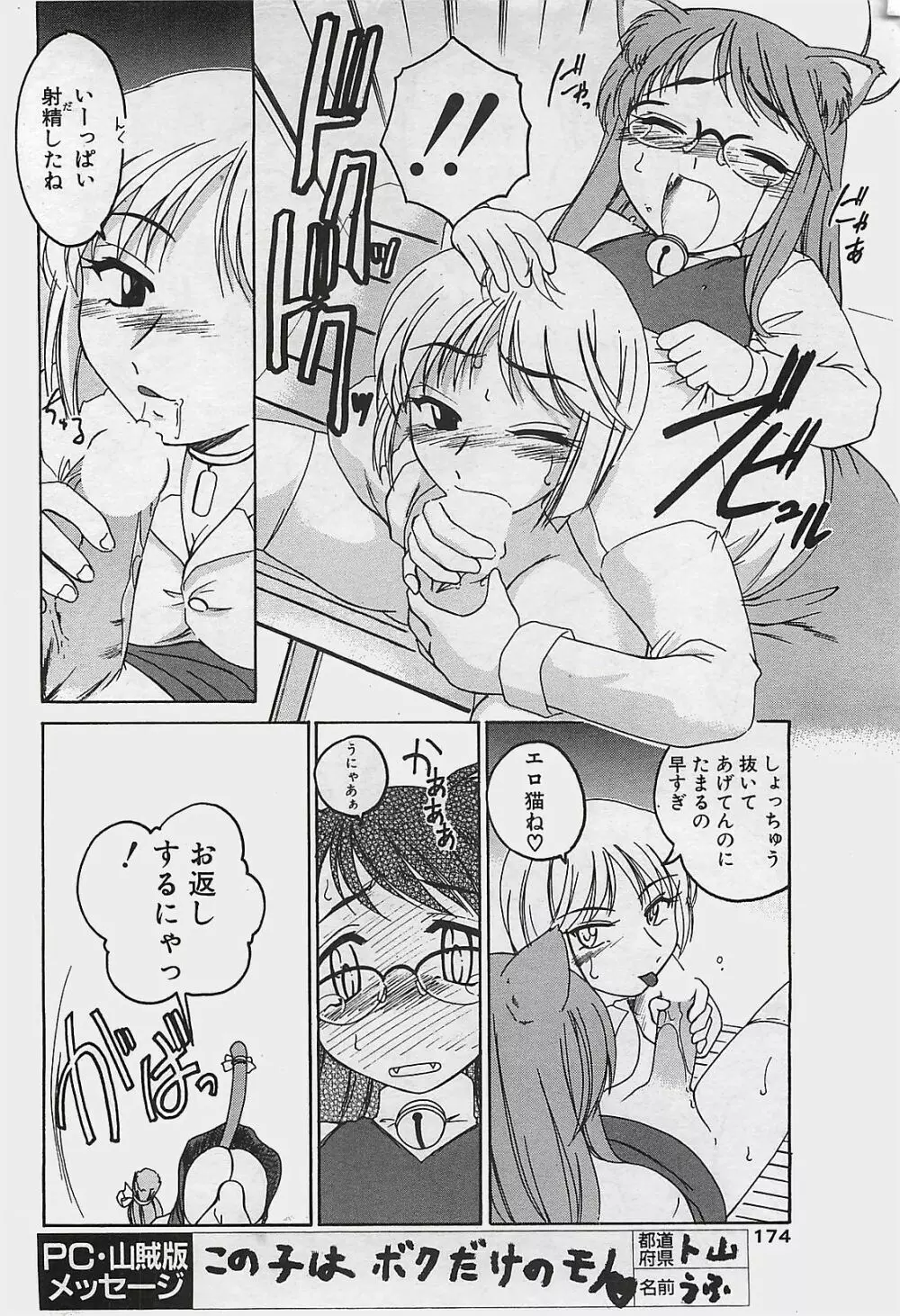 COMIC ペンギンクラプ山賊版 2002年12月号 Page.174