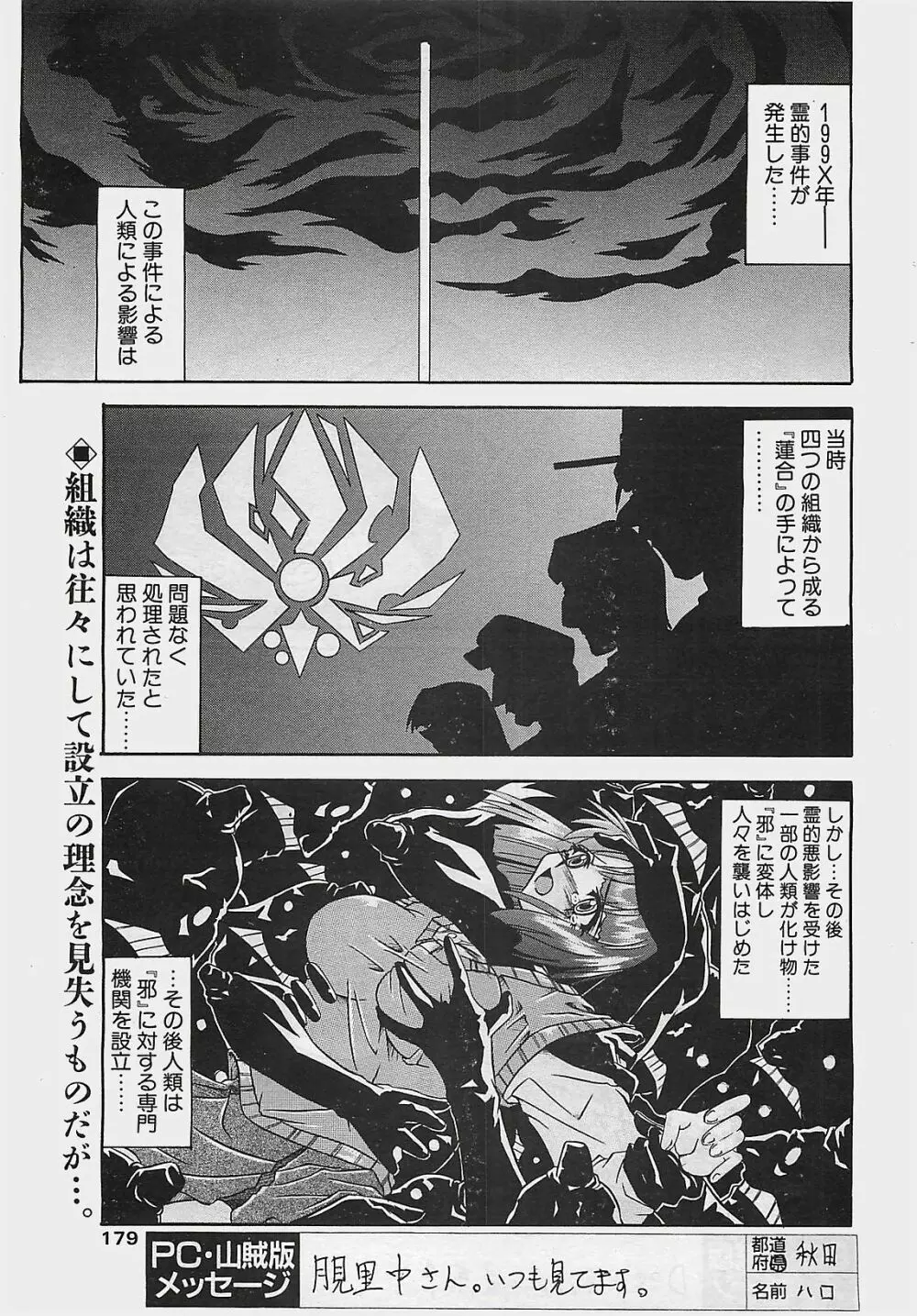 COMIC ペンギンクラプ山賊版 2002年12月号 Page.179