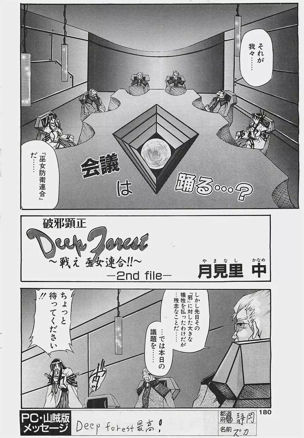 COMIC ペンギンクラプ山賊版 2002年12月号 Page.180