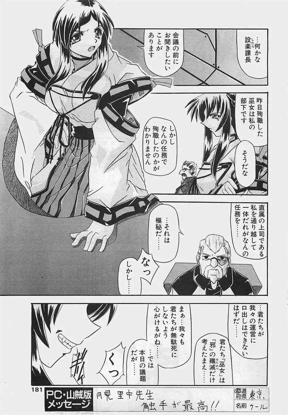 COMIC ペンギンクラプ山賊版 2002年12月号 Page.181