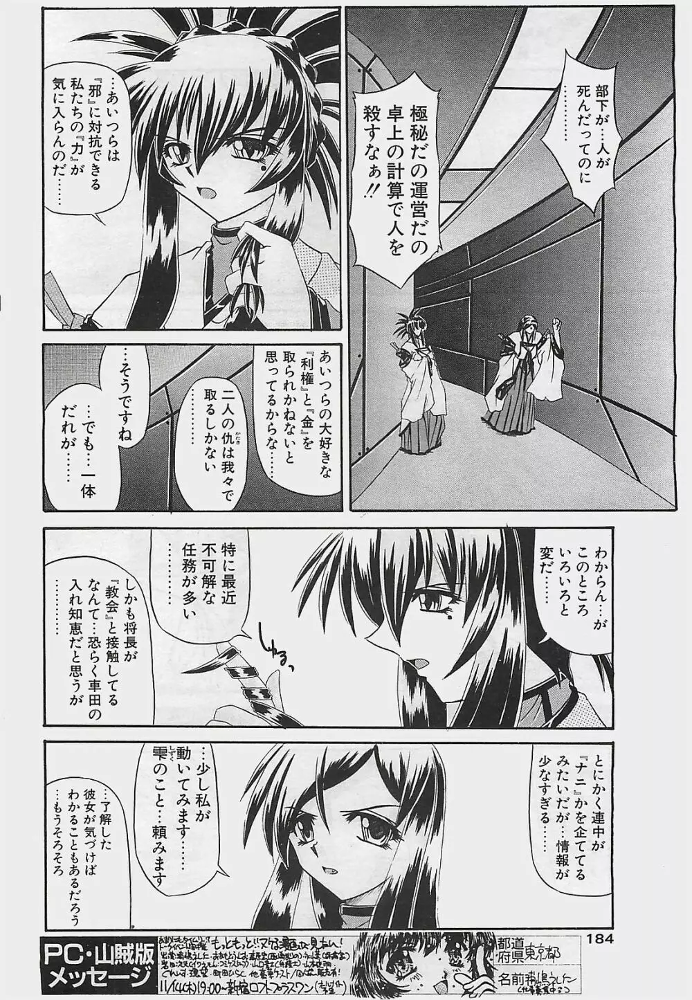 COMIC ペンギンクラプ山賊版 2002年12月号 Page.184