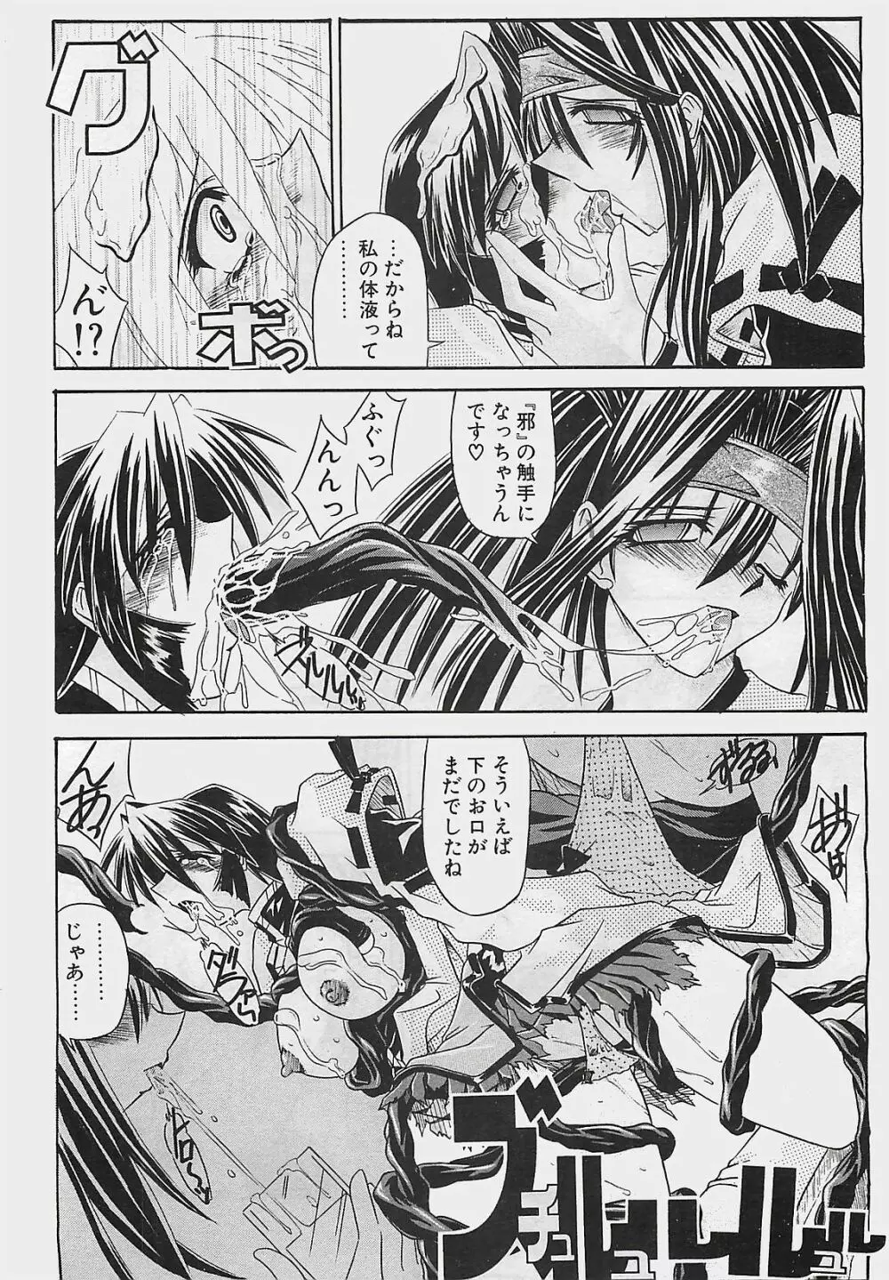 COMIC ペンギンクラプ山賊版 2002年12月号 Page.188