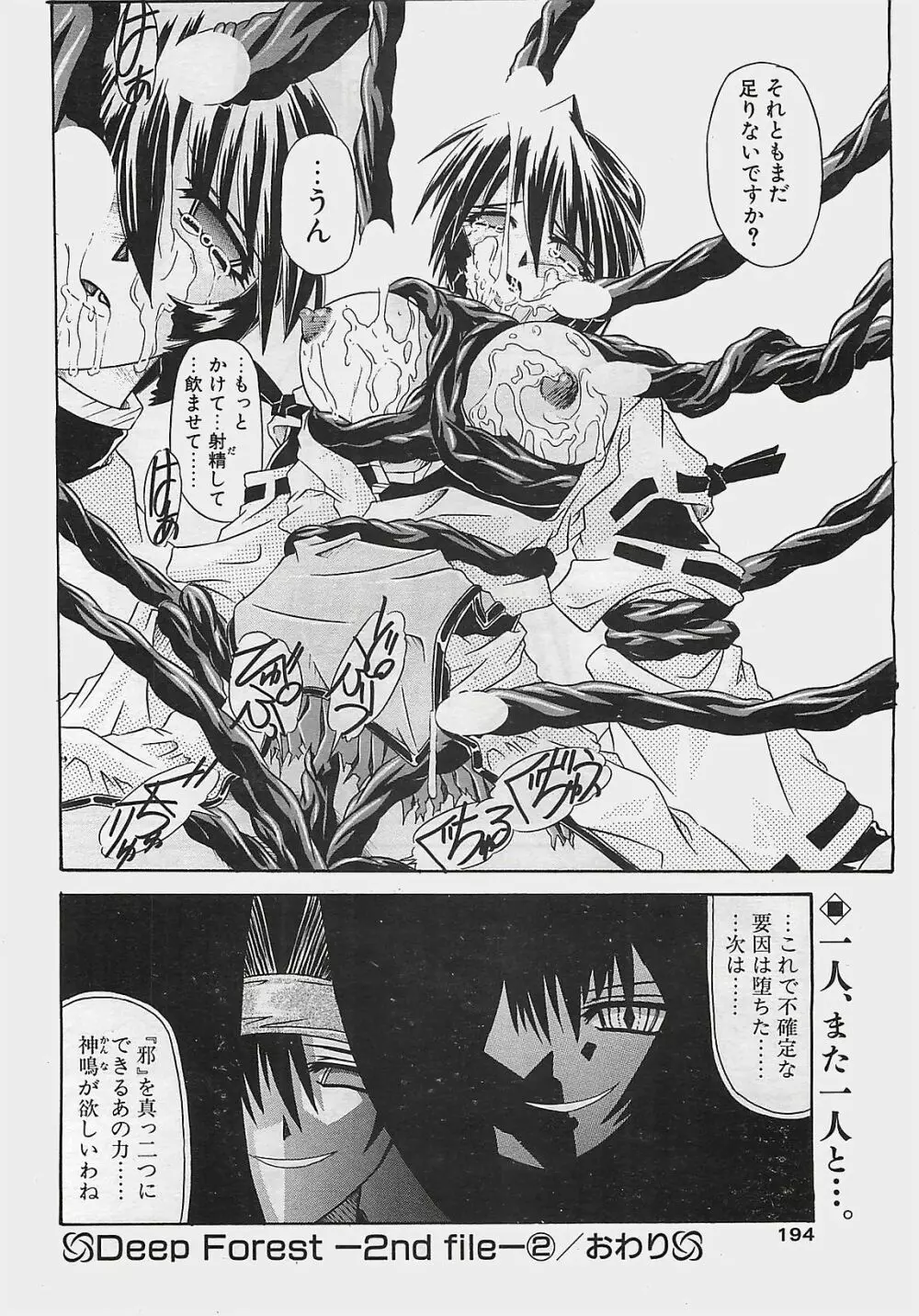 COMIC ペンギンクラプ山賊版 2002年12月号 Page.194