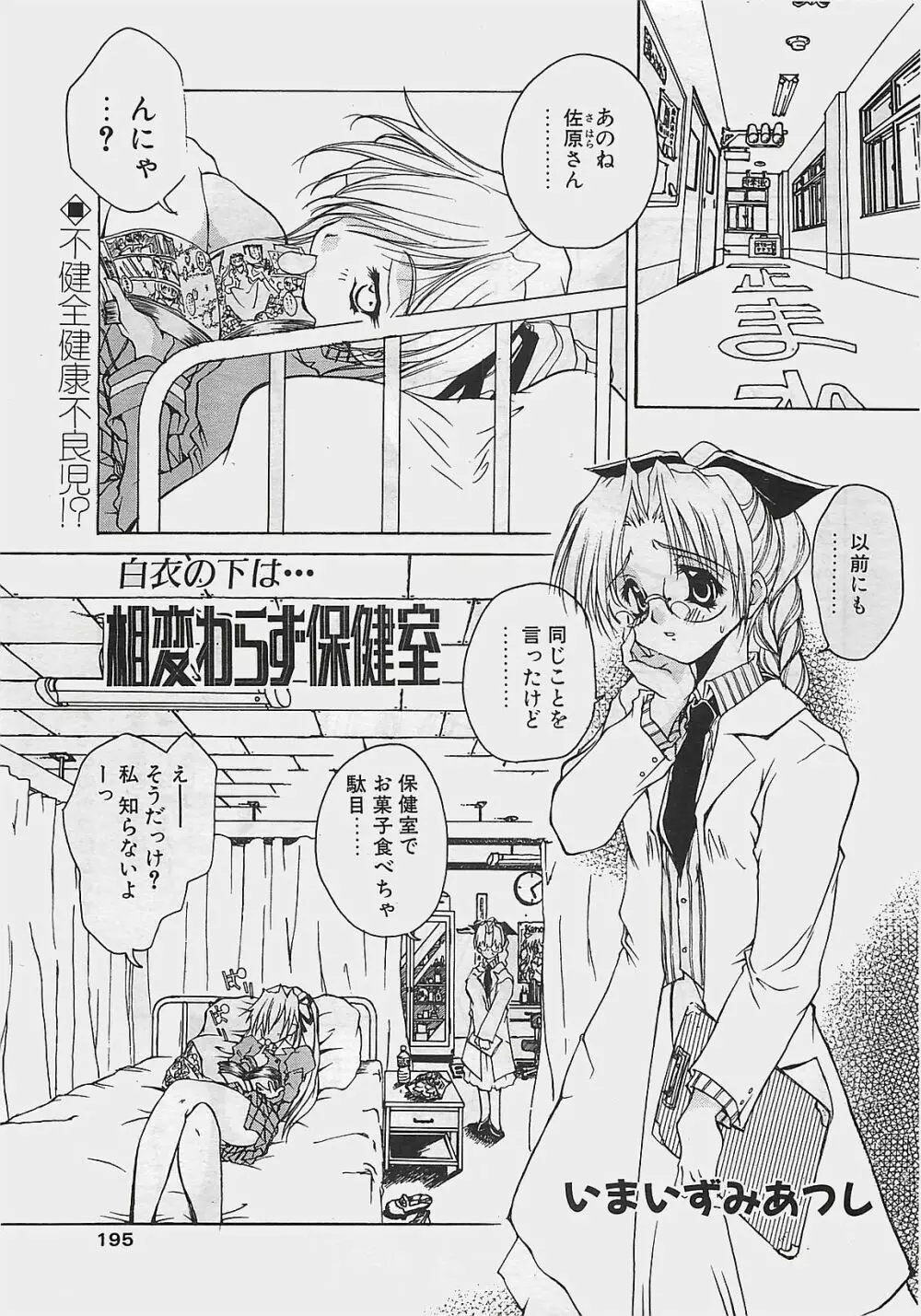 COMIC ペンギンクラプ山賊版 2002年12月号 Page.195