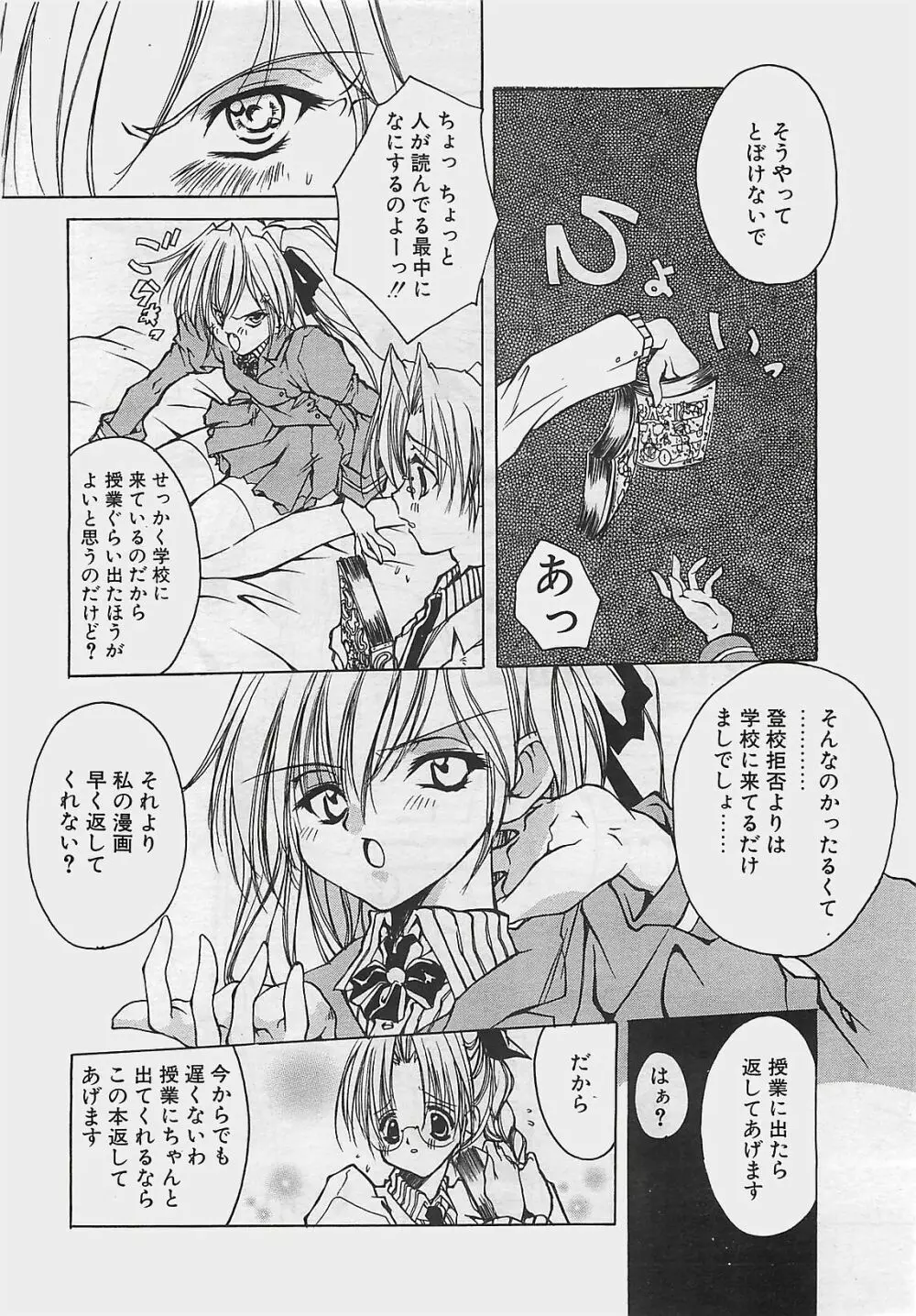 COMIC ペンギンクラプ山賊版 2002年12月号 Page.196