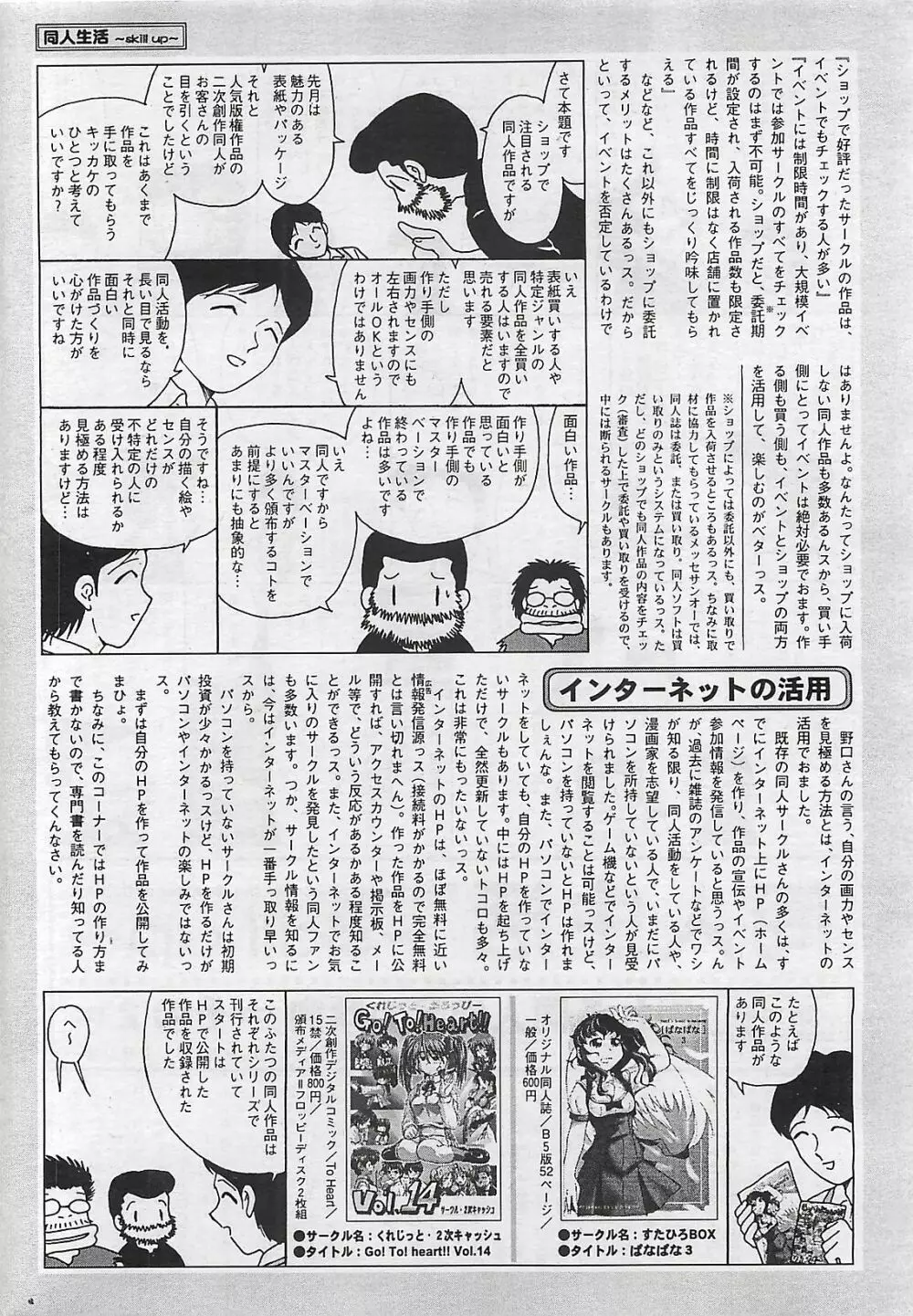 COMIC ペンギンクラプ山賊版 2002年12月号 Page.204