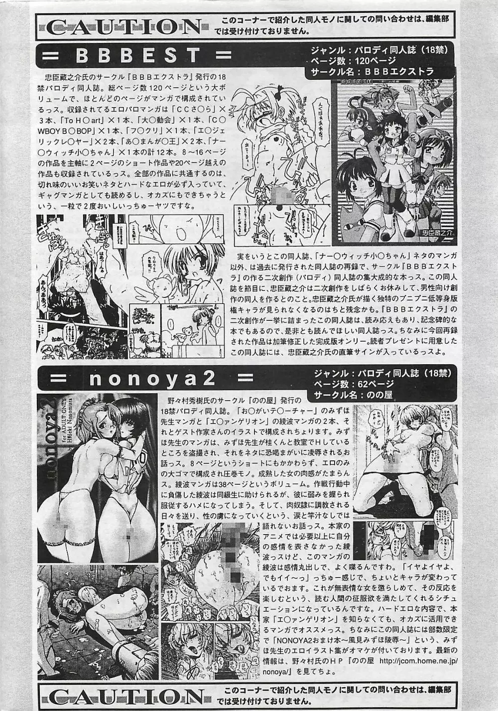 COMIC ペンギンクラプ山賊版 2002年12月号 Page.216