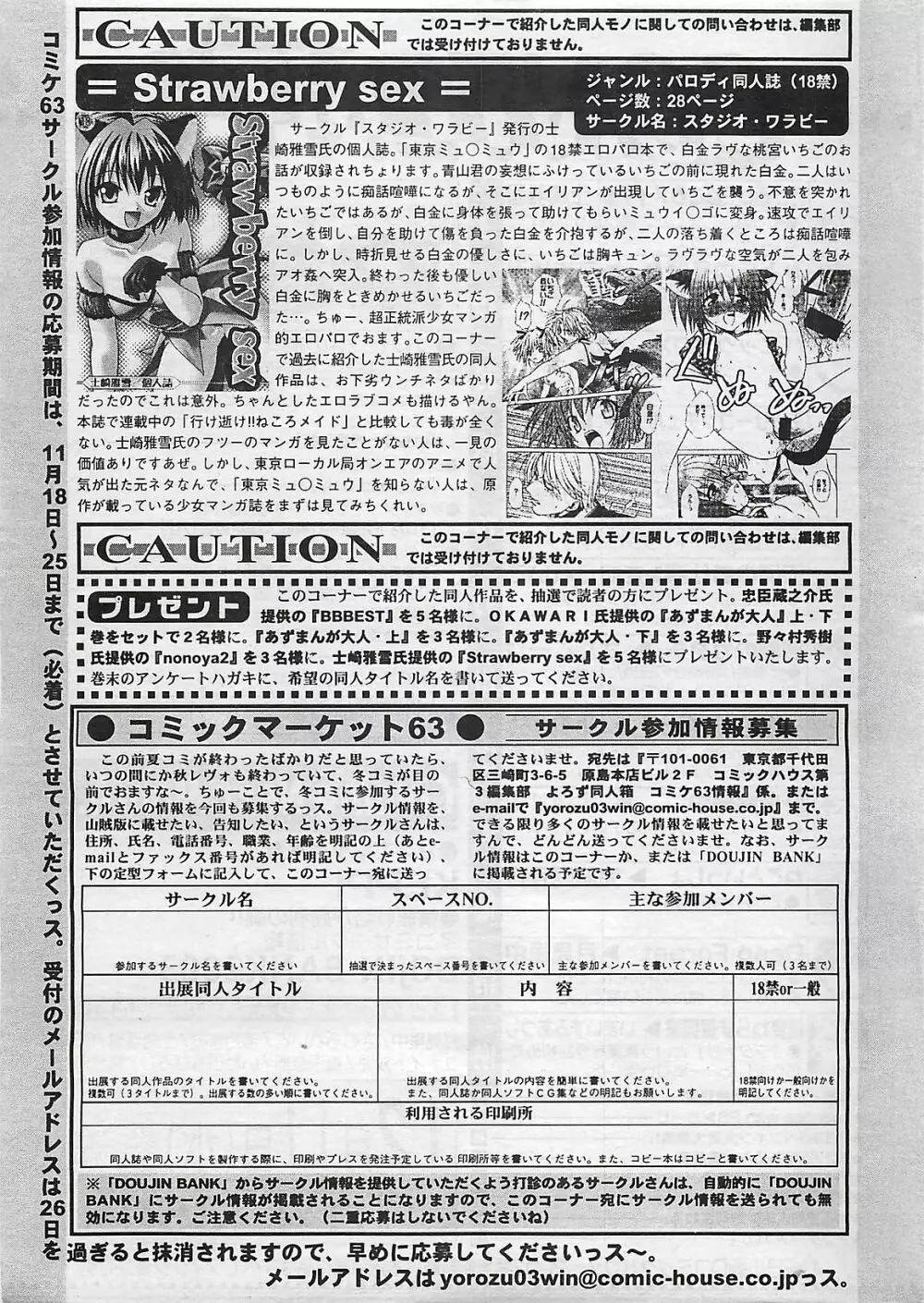 COMIC ペンギンクラプ山賊版 2002年12月号 Page.217