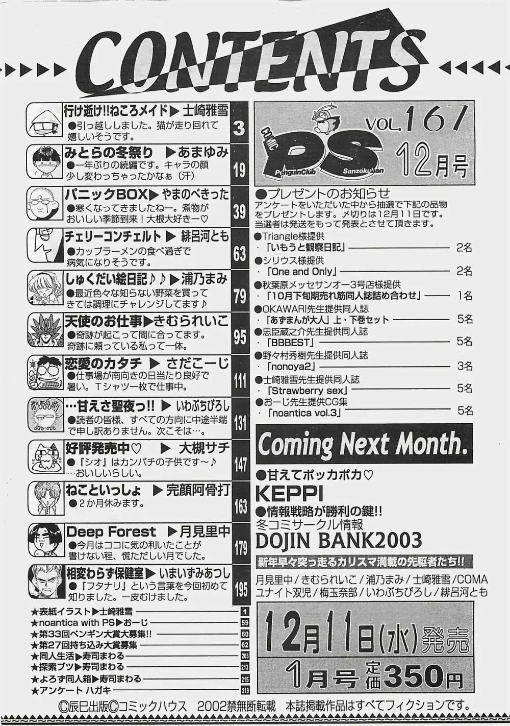 COMIC ペンギンクラプ山賊版 2002年12月号 Page.218