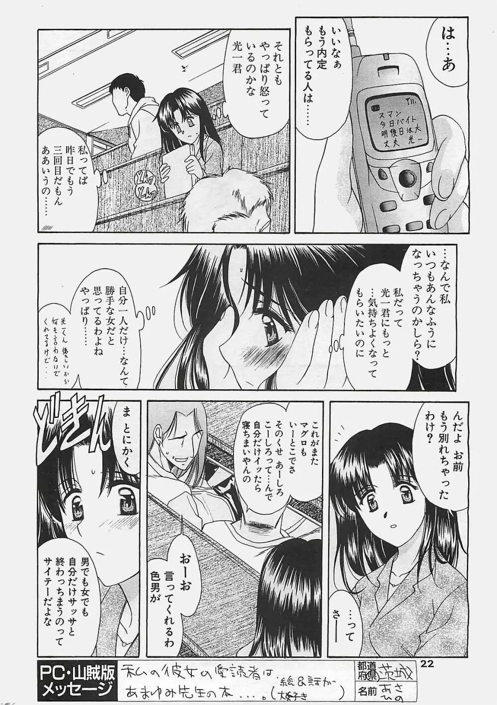 COMIC ペンギンクラプ山賊版 2002年12月号 Page.22