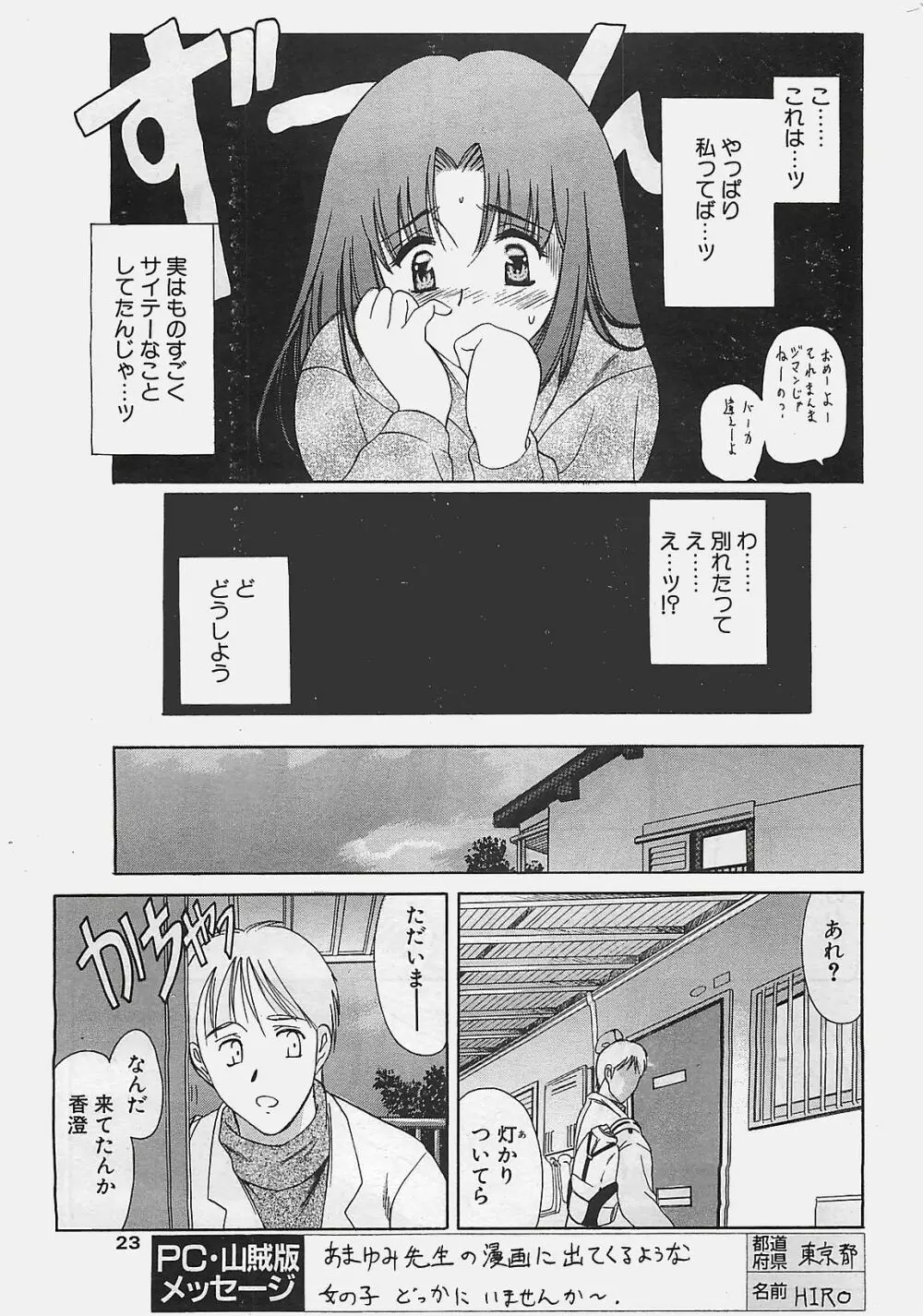 COMIC ペンギンクラプ山賊版 2002年12月号 Page.23