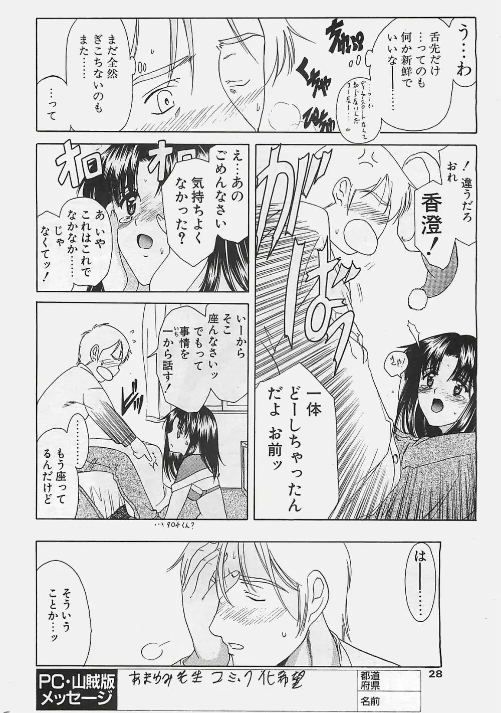 COMIC ペンギンクラプ山賊版 2002年12月号 Page.28