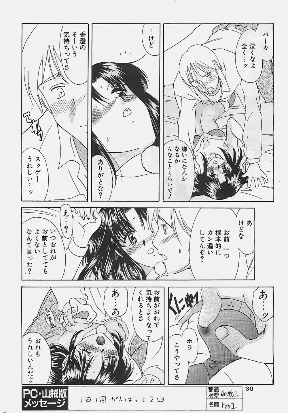 COMIC ペンギンクラプ山賊版 2002年12月号 Page.30