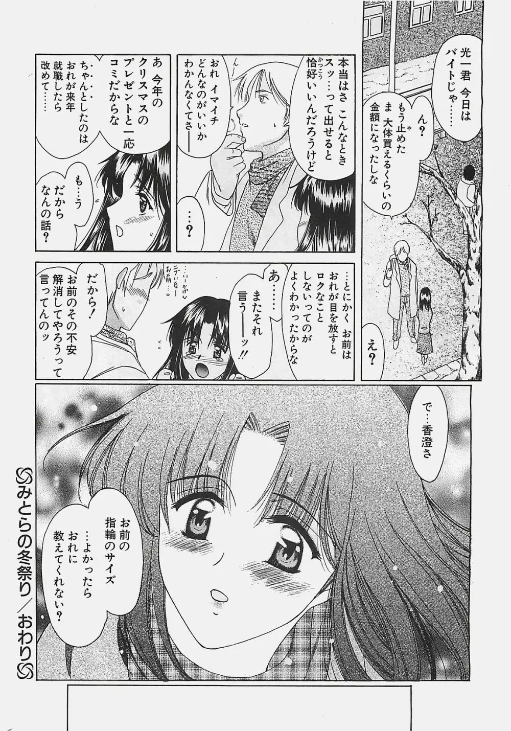 COMIC ペンギンクラプ山賊版 2002年12月号 Page.38