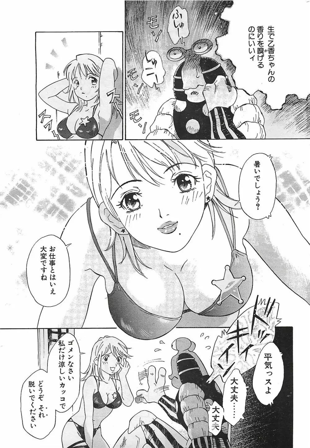 COMIC ペンギンクラプ山賊版 2002年12月号 Page.43