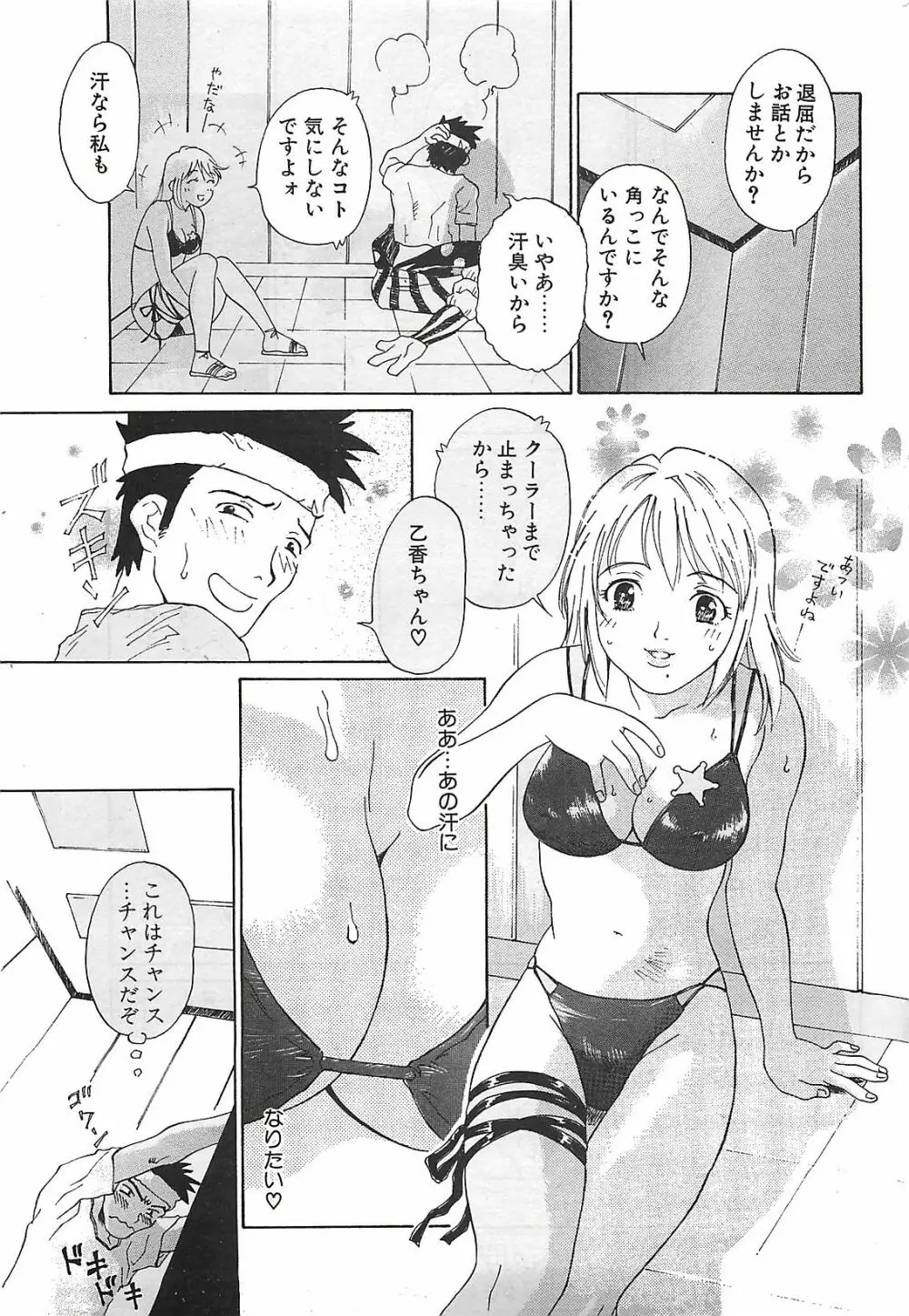 COMIC ペンギンクラプ山賊版 2002年12月号 Page.45