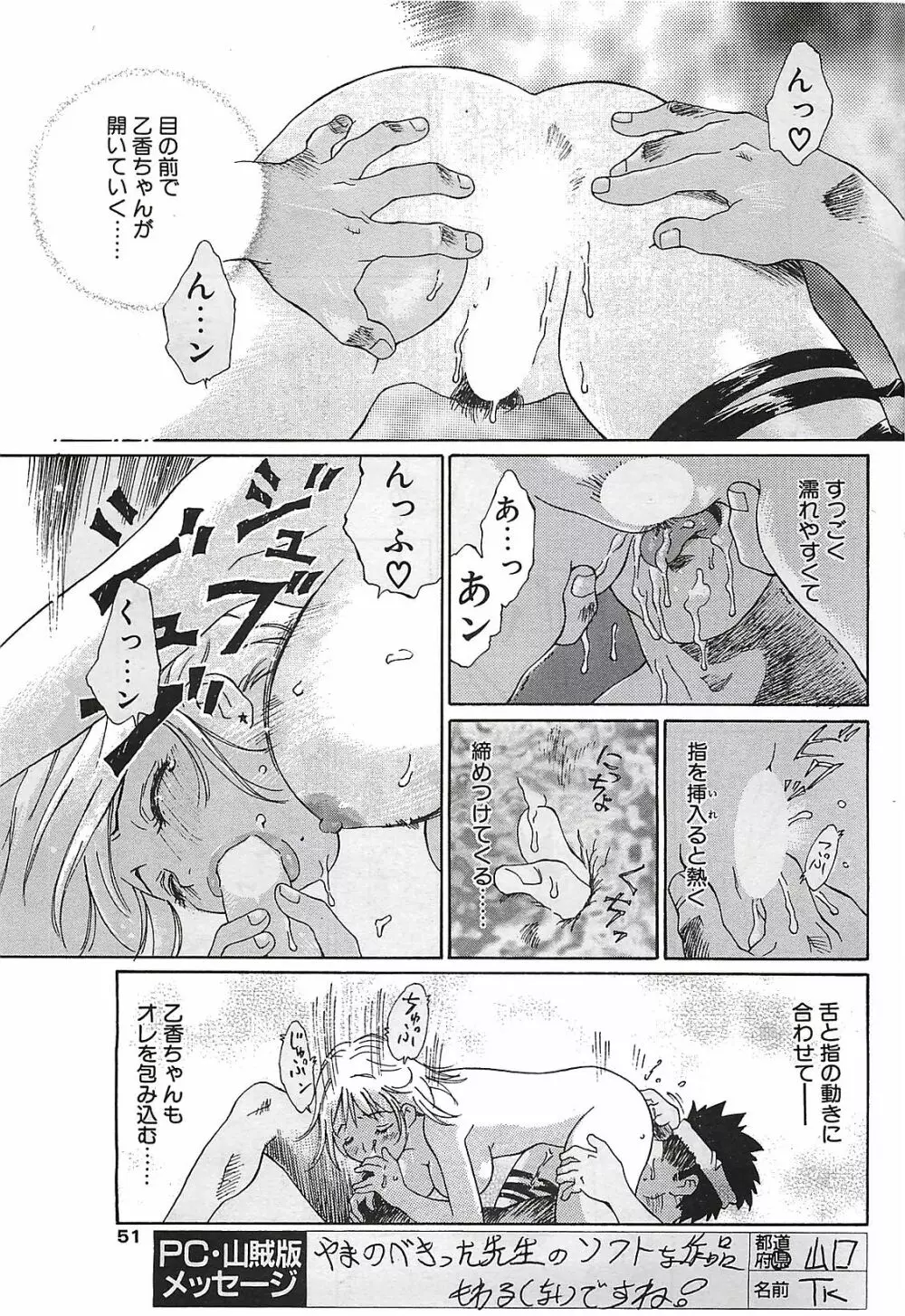 COMIC ペンギンクラプ山賊版 2002年12月号 Page.51