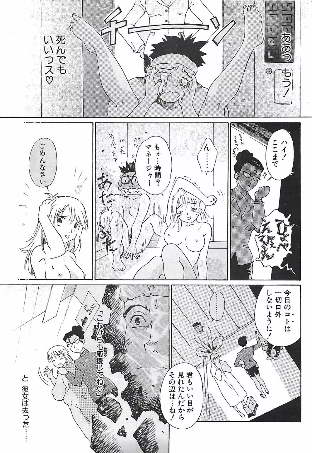 COMIC ペンギンクラプ山賊版 2002年12月号 Page.57