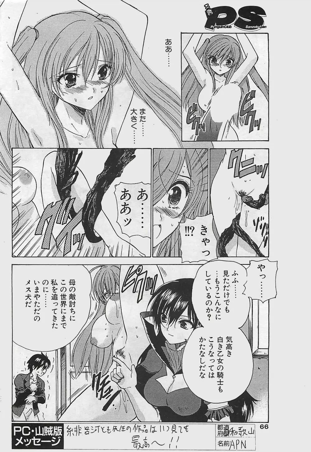 COMIC ペンギンクラプ山賊版 2002年12月号 Page.65