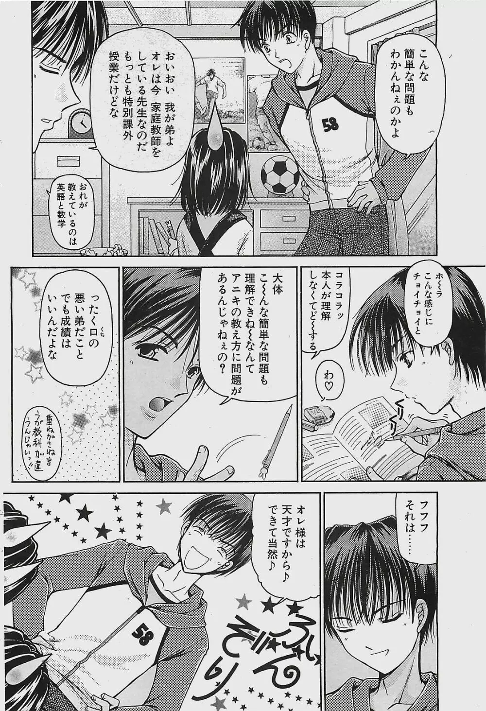 COMIC ペンギンクラプ山賊版 2002年12月号 Page.82