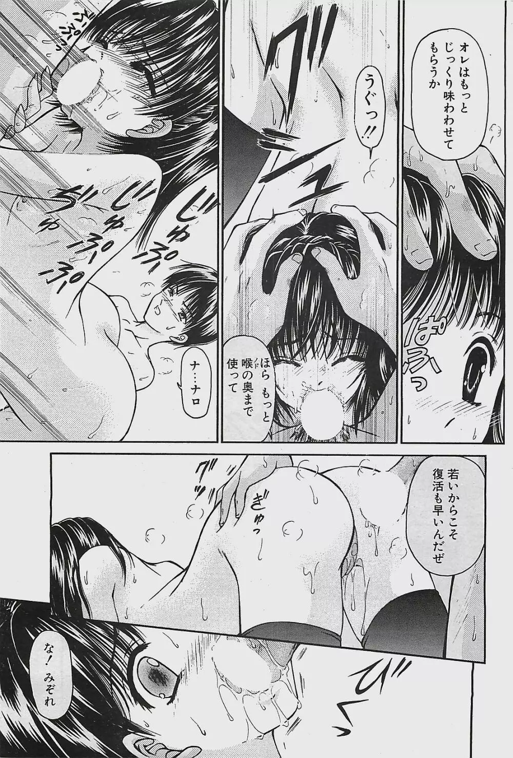 COMIC ペンギンクラプ山賊版 2002年12月号 Page.89