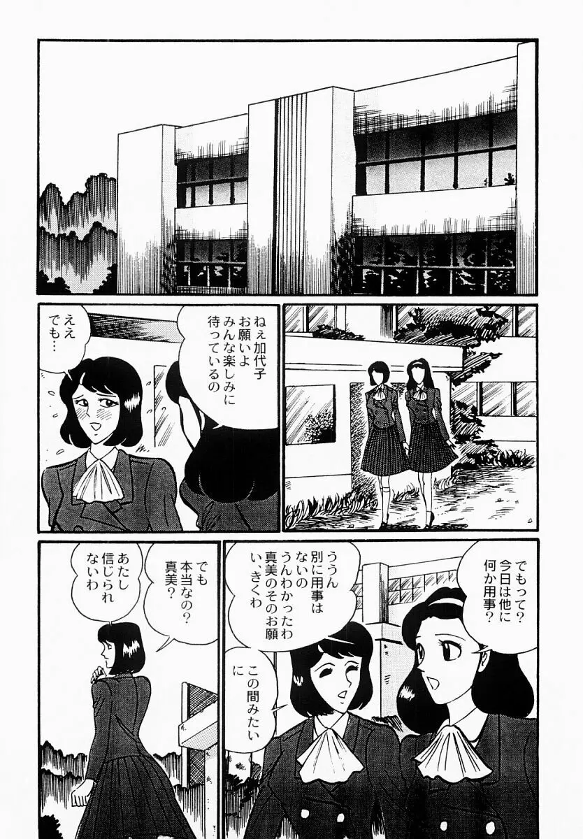 愛の淫女隊 Page.10