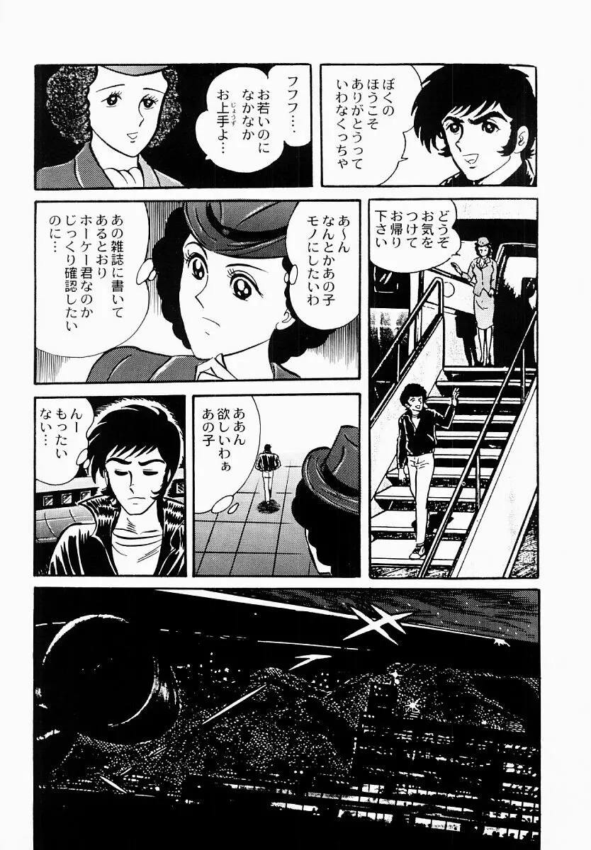 愛の淫女隊 Page.113