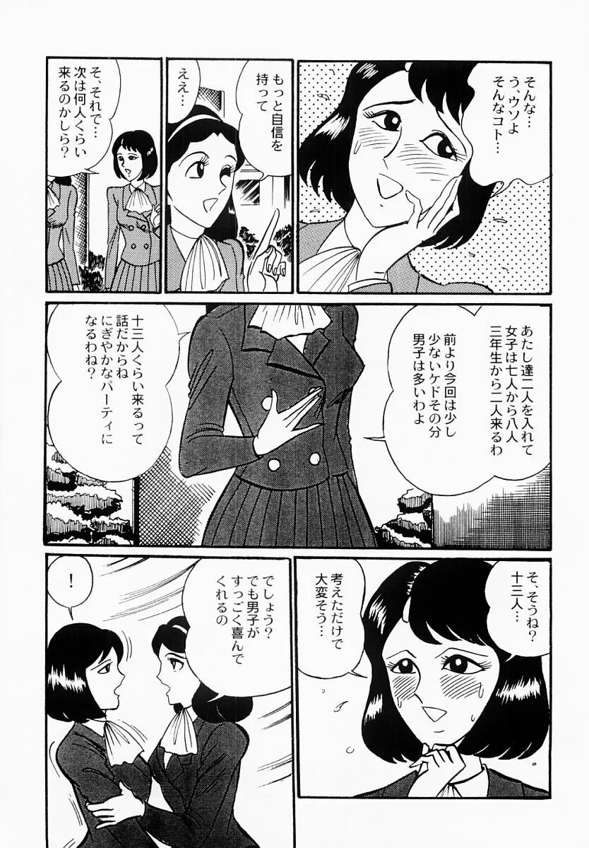 愛の淫女隊 Page.12