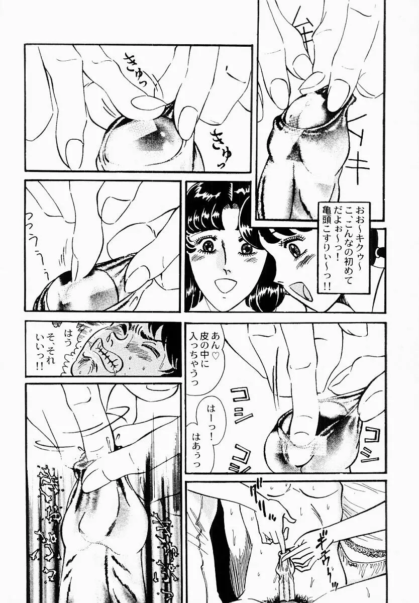 愛の淫女隊 Page.159