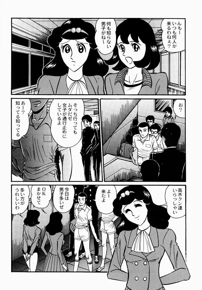 愛の淫女隊 Page.19